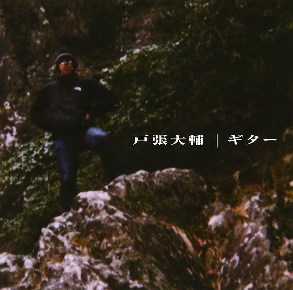 Daisuke Tobari’s Guitar: A Hidden Corner of Japanese Lo-Fi History