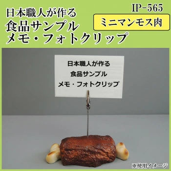 Mammoth Meat - Japanese Handmade Food Sample