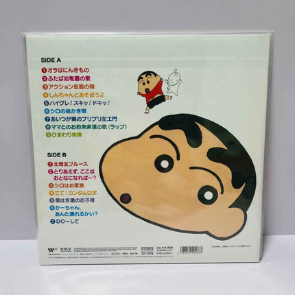 Crayon Shinchan Soundtrack Vinyl Record LP Limited Edition - Picks Japan