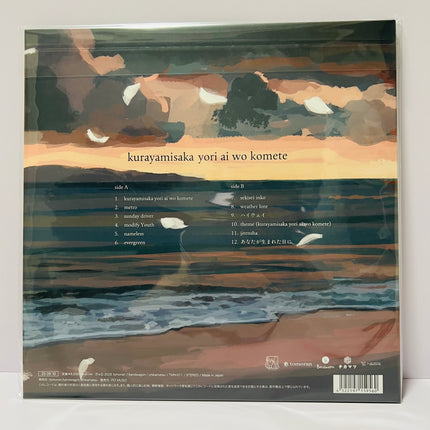 kurayamisaka yori ai wo komete Vinyl LP Record Limited first press with bonus CD