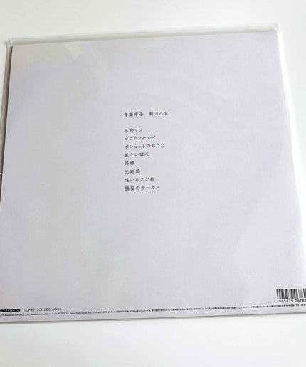 ICHIKO AOBA Kamisori otome Vinyl LP Japan Limited Edition Record - Picks Japan
