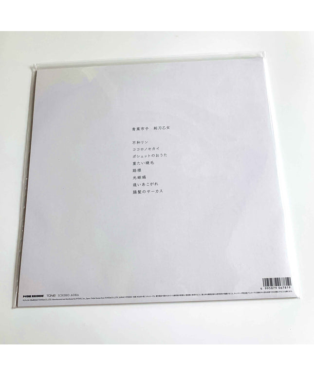 ICHIKO AOBA Kamisori otome Vinyl LP Japan Limited Edition Record - Picks Japan