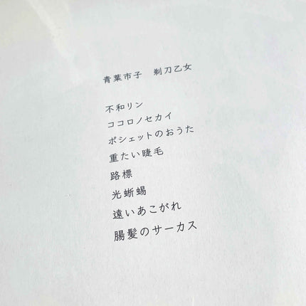 ICHIKO AOBA Kamisori otome Vinyl LP Japan Limited Edition Record - Picks Japan