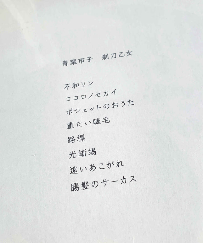 ICHIKO AOBA Kamisori otome Vinyl LP Japan Limited Edition Record - Picks Japan