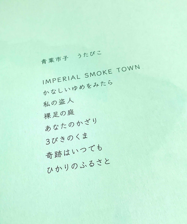 ICHIKO AOBA Utabiko Vinyl LP Japan Limited Edition Record - Picks Japan