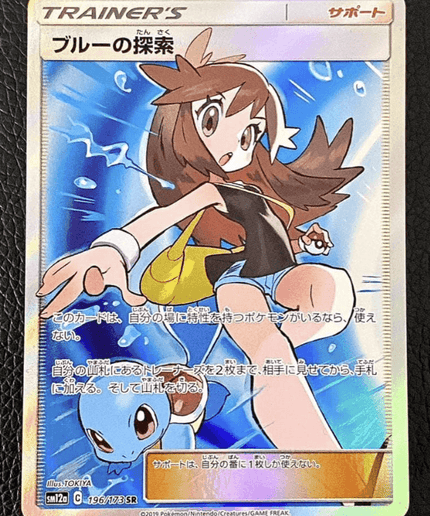 Japanese Green's Exploration 196/173 Tag Team All Stars GX Full Art Pokemon Card - Picks Japan