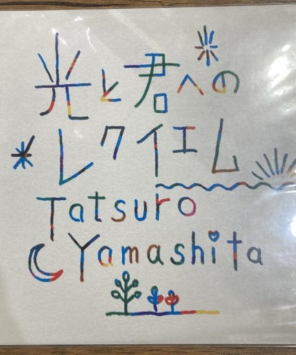 Tatsuro Yamashita Hikari to Kimi e no Rekuiemu 12" Single Limited to 100 Copies Rare Vinyl Record Japan