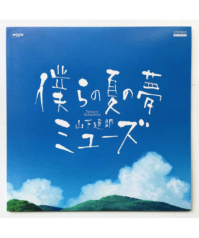 Tatsuro Yamashita Bokura no Natsu no Yume 12" Single Limited to 100 Copies Rare Vinyl Record Japan