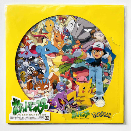 Mezase Pokemon Master Hyakugojuichi Yellow 7 inch Vinyl Record Limited Edition - Picks Japan