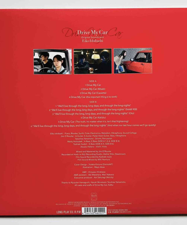 Eiko Ishibashi Drive My Car Original Soundtrack Vinyl Lp Limited - Picks Japan