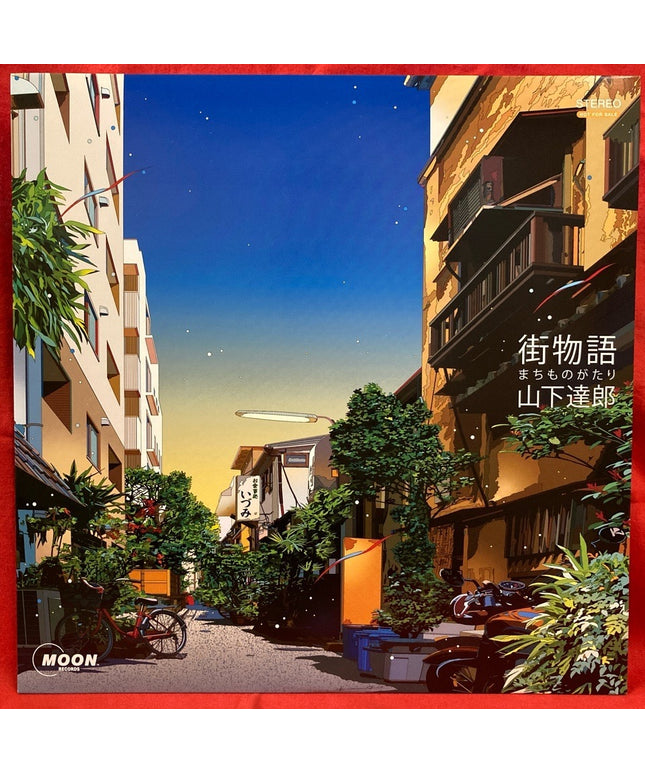 Tatsuro Yamashita Machimonogatari 12" Single Limited to 100 Copies Lottery Winner Edition Rare Vinyl Record Japan