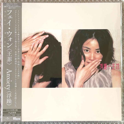 Faye Wong Anxiety Vinyl LP Analog Record Japan Limited Edition - Picks Japan
