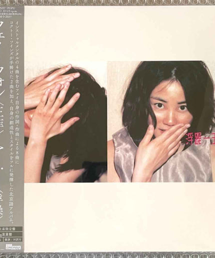 Faye Wong Anxiety Vinyl LP Analog Record Japan Limited Edition - Picks Japan