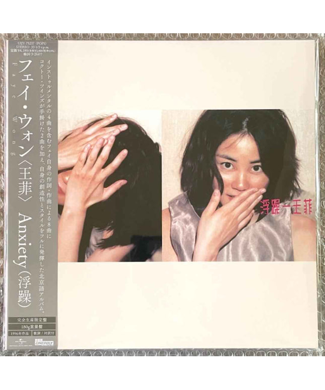 Faye Wong Anxiety Vinyl LP Analog Record Japan Limited Edition - Picks Japan
