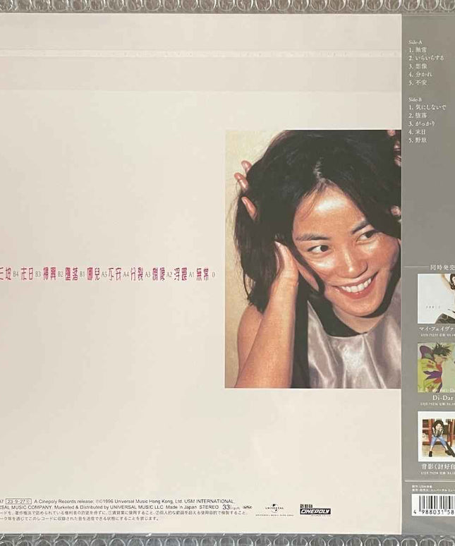 Faye Wong Anxiety Vinyl LP Analog Record Japan Limited Edition - Picks Japan