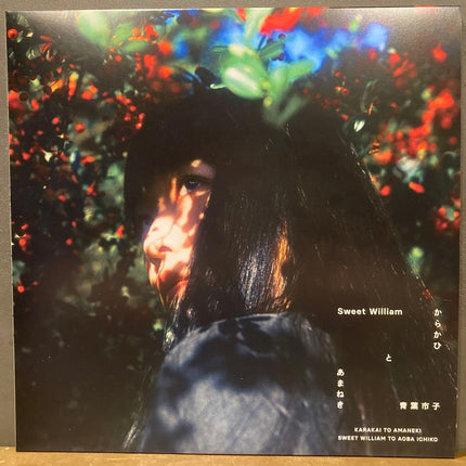 ICHIKO AOBA Sweet William Karakai to amaneki Vinyl 12" Record