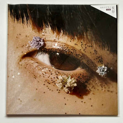 Kaneko Ayano Shukusai Limited Vinyl Records LP - Picks Japan