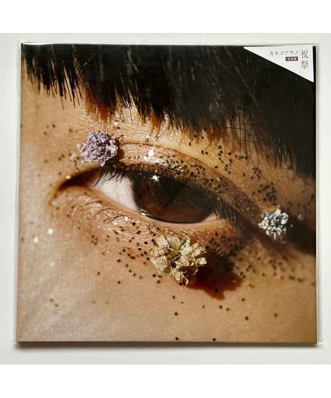 Kaneko Ayano Shukusai Limited Vinyl Records LP - Picks Japan