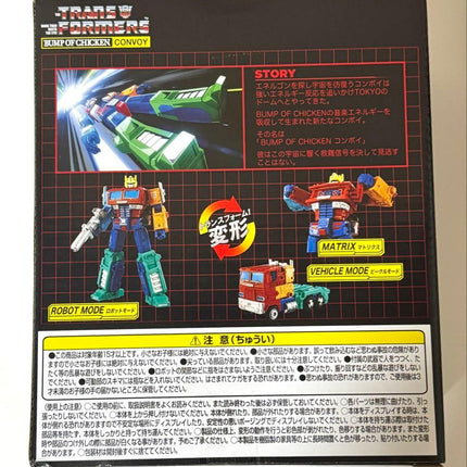Transformers × BUMP OF CHICKEN — Convoy Figure (Multi-Color Edition) | Limited Collaboration Japan Exclusive